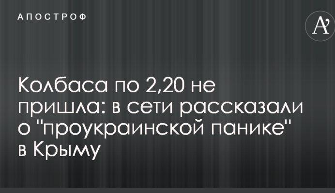 Колбаса по 2,20 не пришла: в сети рассказали о 