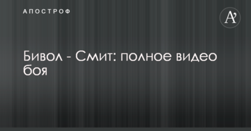 Бивол - Смит: полное видео боя