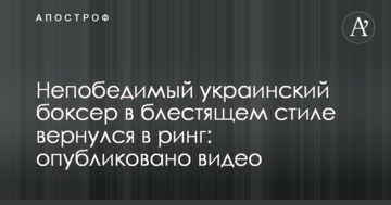 Непобедимый украинский боксер в блестящем стиле вернулся в ринг: опубликовано видео