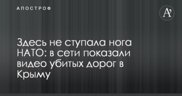 Тут не ступала нога НАТО: в мережі показали відео убитих доріг в Криму