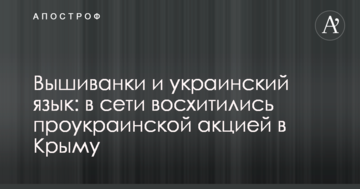 Вишиванки й українська мова: в мережі захопилися проукраїнської акцією в Криму