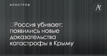 ​Росія вбиває: з'явилися нові докази катастрофи в Криму