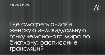 Где смотреть онлайн женскую индивидуальную гонку чемпионата мира по биатлону: расписание трансляций