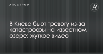 У Києві б'ють на сполох через катастрофу на відомому озері: моторошне відео