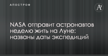 NASA відправить астронавтів тиждень жити на Місяці: названі дати експедицій