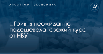 ​Гривня неожиданно подешевела: свежий курс от НБУ