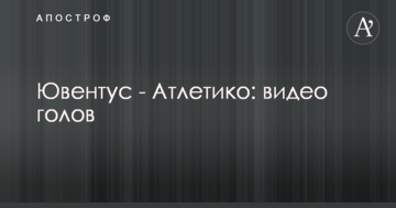 Ювентус - Атлетико: видео голов