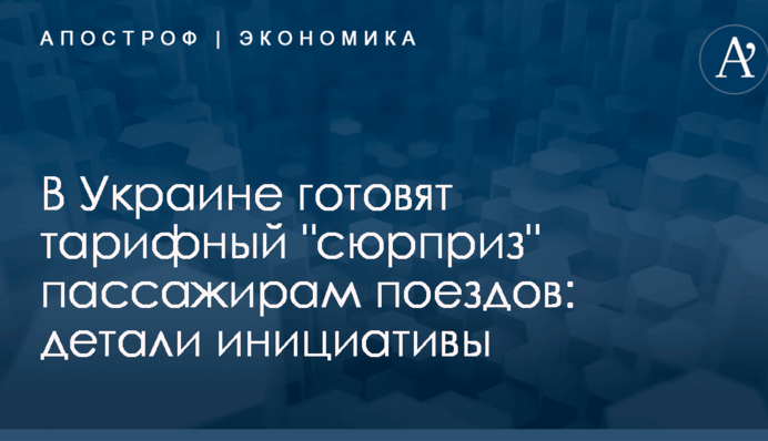 В Украине готовят тарифный 