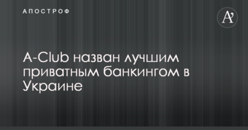 A-Club назван лучшим приватным банкингом в Украине