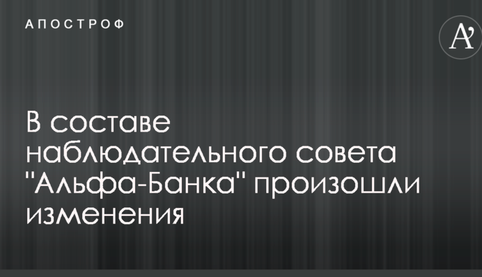 В составе наблюдательного совета 