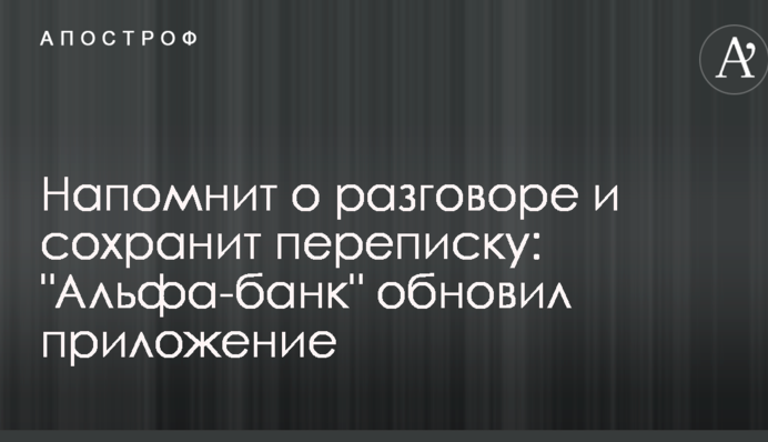 Напомнит о разговоре и сохранит переписку: 