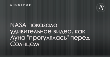 NASA показало дивовижне відео, як Місяць "прогулявся" перед Сонцем