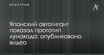 Японський автогігант показав прототип місяцеходу: опубліковано відео
