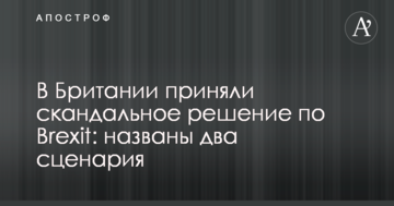 У Британії прийняли скандальне рішення по Brexit: названо два сценарії