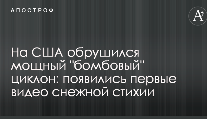 На США обрушился мощный 