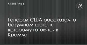 Генерал США розповів про шалений крок, до якого готуються в Кремлі