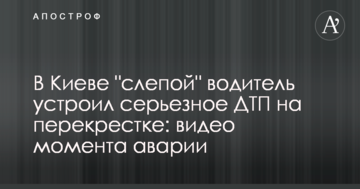 У Києві "сліпий" водій влаштував серйозну ДТП на перехресті: відео моменту аварії