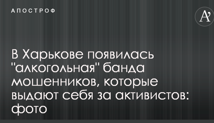 У Харкові з'явилася 