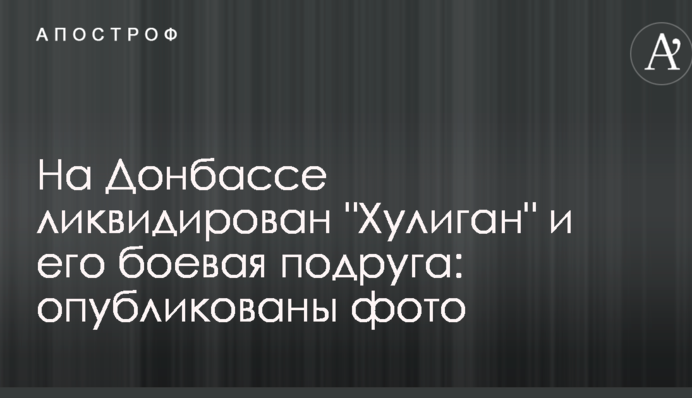 На Донбасі ліквідований 