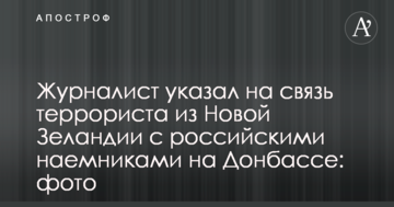 Журналіст вказав на зв'язок терориста з Нової Зеландії з російськими найманцями на Донбасі: фото