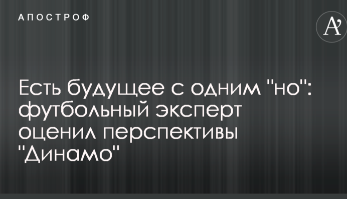 Есть будущее с одним 