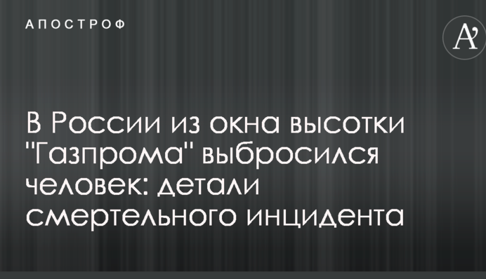 В России из окна высотки 