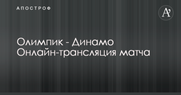 Олимпик - Динамо - 1:2 Хроника матча, видео голов