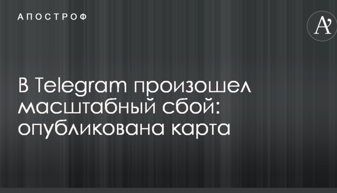 У Telegram стався масштабний збій: опублікована карта