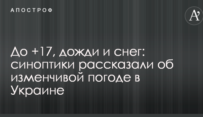 До +17, дожди и снег: синоптики рассказали об изменчивой погоде в Украине