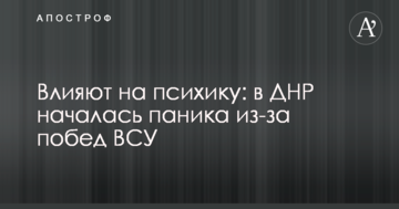 Впливають на психіку: в ДНР почалася паніка через перемоги ЗСУ