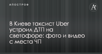 У Києві таксист Uber влаштував ДТП на світлофорі: фото і відео з місця НП