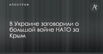 В Україні заговорили про велику війну НАТО за Крим