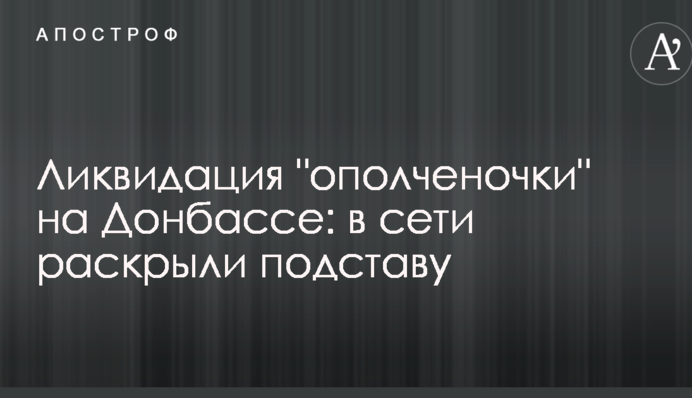 Ликвидация 