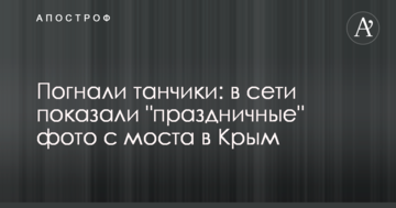 Погнали танчики: в мережі показали 
