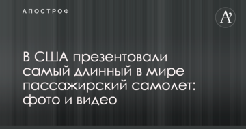 У США презентували найдовший в світі пасажирський літак: фото і відео