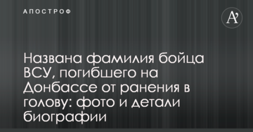 Названо прізвище бійця ЗСУ, який загинув на Донбасі від поранення в голову: фото і деталі біографії