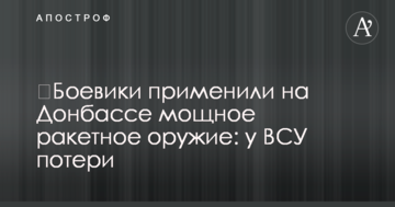 Бойовики застосували на Донбасі потужну ракетну зброю: у ЗСУ втрати