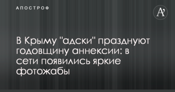 В Крыму "адски" празднуют годовщину аннексии: в сети появились яркие фотожабы