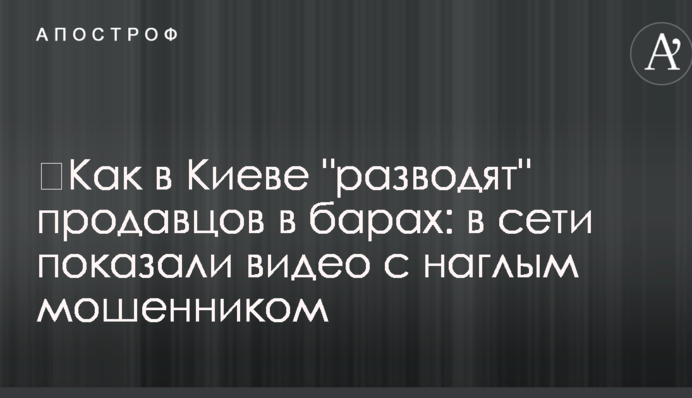 ​Как в Киеве 