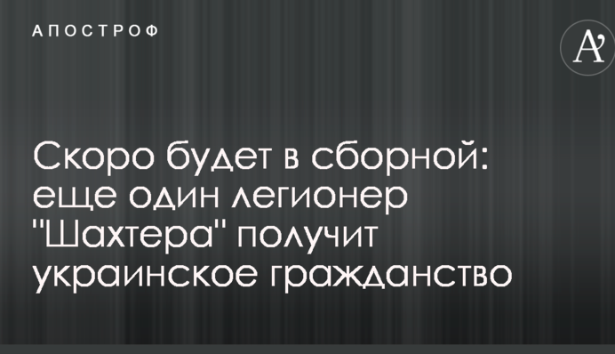 Скоро будет в сборной: еще один легионер 