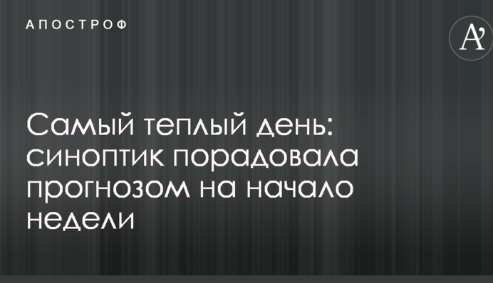 Самый теплый день: синоптик порадовала прогнозом на начало недели
