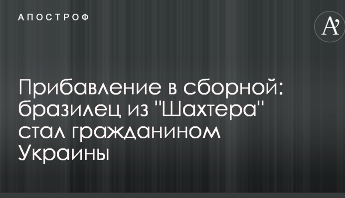 Поповнення в збірній: бразилець з 