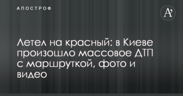 Летів на червоний: в Києві сталася масова ДТП з маршруткою, фото і відео