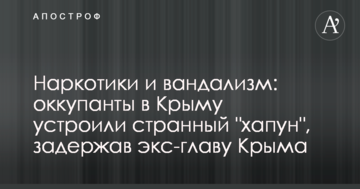 Наркотики и вандализм: оккупанты в Крыму устроили странный "хапун", задержав экс-главу Крыма