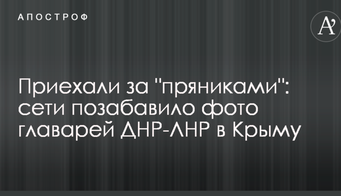 Приехали за 