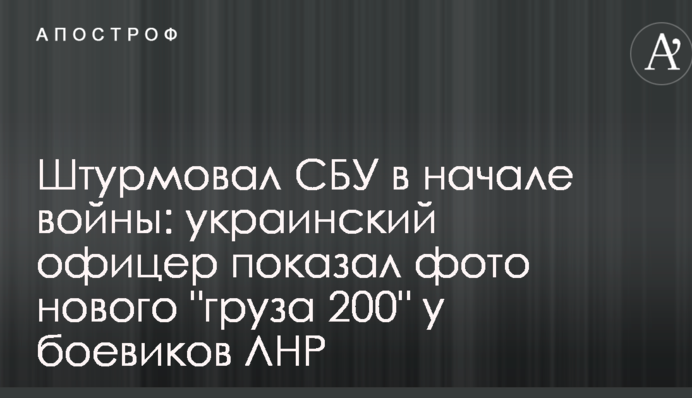 Штурмовал СБУ в начале войны: украинский офицер показал фото нового 