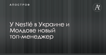 У Nestlé в Украине и Молдове новый топ-менеджер
