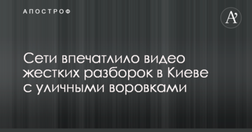 Мережі вразило відео жорстких розборок у Києві з вуличними злодійками