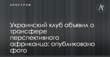 Украинский клуб объявил о трансфере перспективного африканца: опубликовано фото