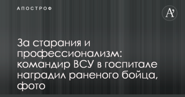 За старання і професіоналізм: командир ЗСУ в госпіталі нагородив пораненого бійця, фото